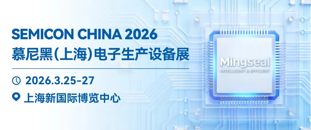 銘賽科技全系列設備亮相上海SEMICON & Productronica，恭候您的蒞臨！